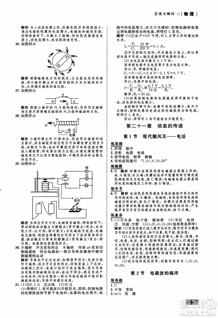 9787510639326物理九年級全一冊人教版RJ初中同步學考優(yōu)化設計參考答案