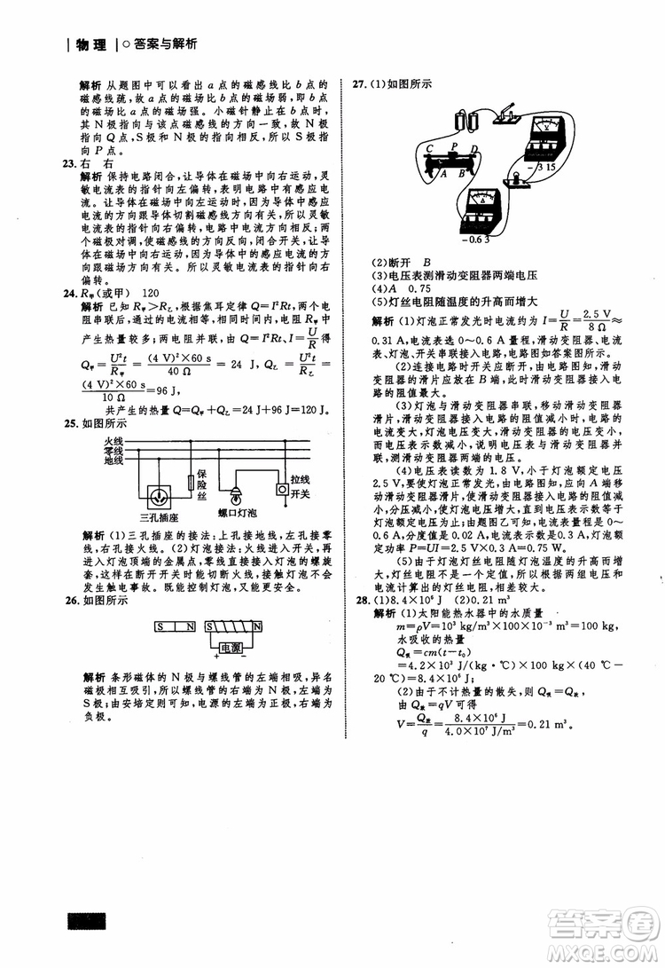 9787510639326物理九年級全一冊人教版RJ初中同步學考優(yōu)化設計參考答案
