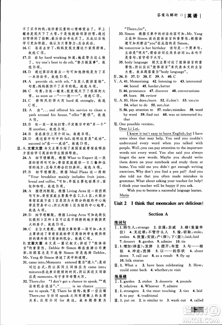 人教版2018九年級(jí)英語(yǔ)全一冊(cè)初中同步學(xué)考優(yōu)化設(shè)計(jì)參考答案