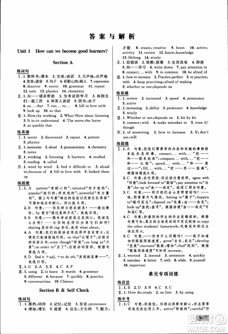 人教版2018九年級(jí)英語(yǔ)全一冊(cè)初中同步學(xué)考優(yōu)化設(shè)計(jì)參考答案