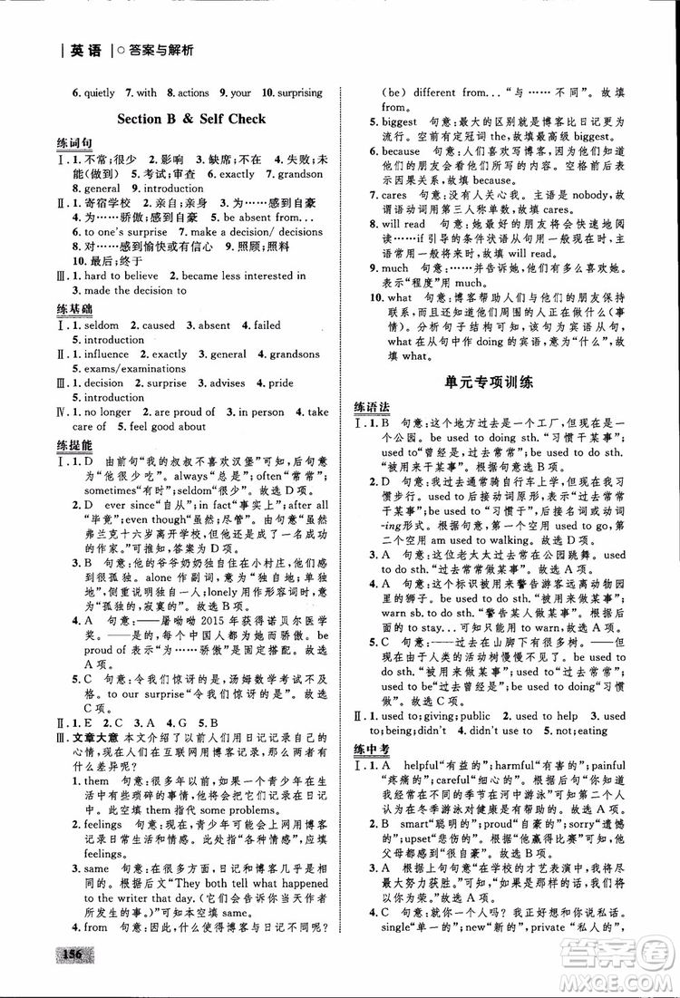 人教版2018九年級(jí)英語(yǔ)全一冊(cè)初中同步學(xué)考優(yōu)化設(shè)計(jì)參考答案