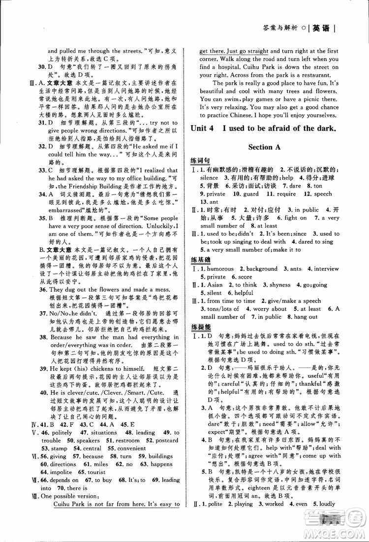 人教版2018九年級(jí)英語(yǔ)全一冊(cè)初中同步學(xué)考優(yōu)化設(shè)計(jì)參考答案