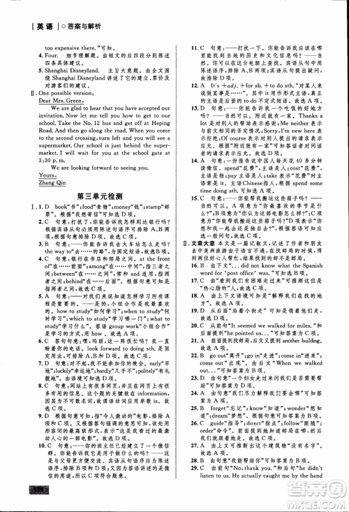 人教版2018九年級(jí)英語(yǔ)全一冊(cè)初中同步學(xué)考優(yōu)化設(shè)計(jì)參考答案