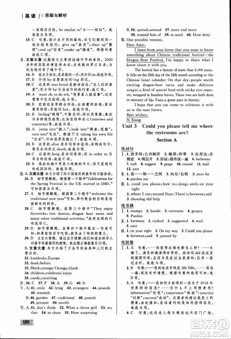 人教版2018九年級(jí)英語(yǔ)全一冊(cè)初中同步學(xué)考優(yōu)化設(shè)計(jì)參考答案
