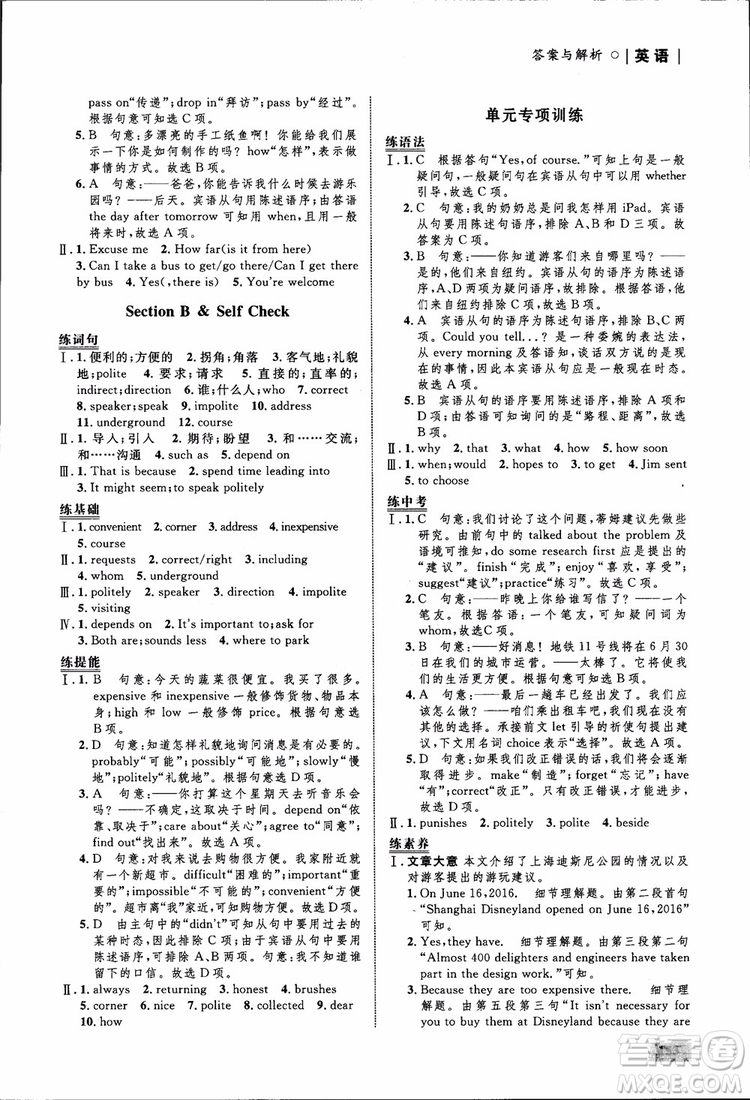 人教版2018九年級(jí)英語(yǔ)全一冊(cè)初中同步學(xué)考優(yōu)化設(shè)計(jì)參考答案