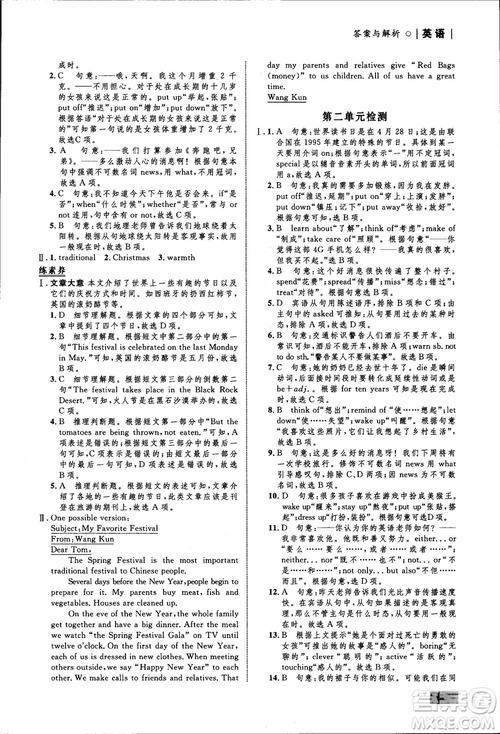 人教版2018九年級(jí)英語(yǔ)全一冊(cè)初中同步學(xué)考優(yōu)化設(shè)計(jì)參考答案