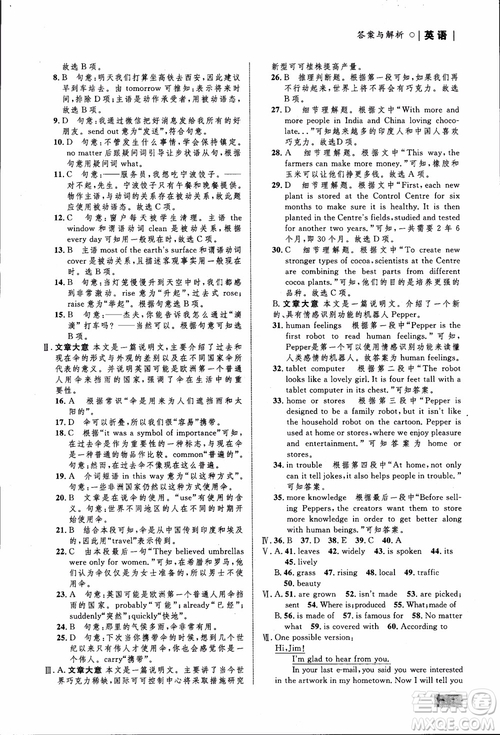 人教版2018九年級(jí)英語(yǔ)全一冊(cè)初中同步學(xué)考優(yōu)化設(shè)計(jì)參考答案