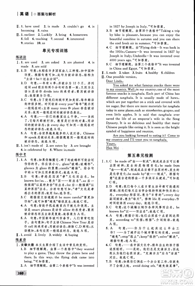 人教版2018九年級(jí)英語(yǔ)全一冊(cè)初中同步學(xué)考優(yōu)化設(shè)計(jì)參考答案