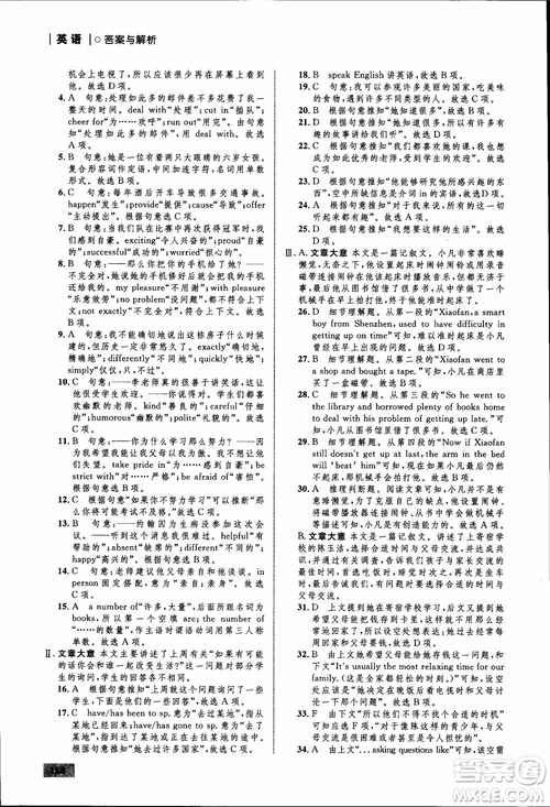 人教版2018九年級(jí)英語(yǔ)全一冊(cè)初中同步學(xué)考優(yōu)化設(shè)計(jì)參考答案