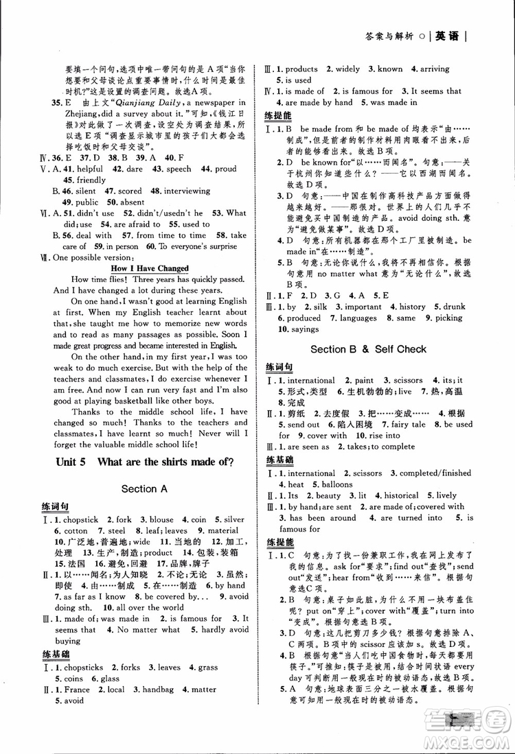 人教版2018九年級(jí)英語(yǔ)全一冊(cè)初中同步學(xué)考優(yōu)化設(shè)計(jì)參考答案