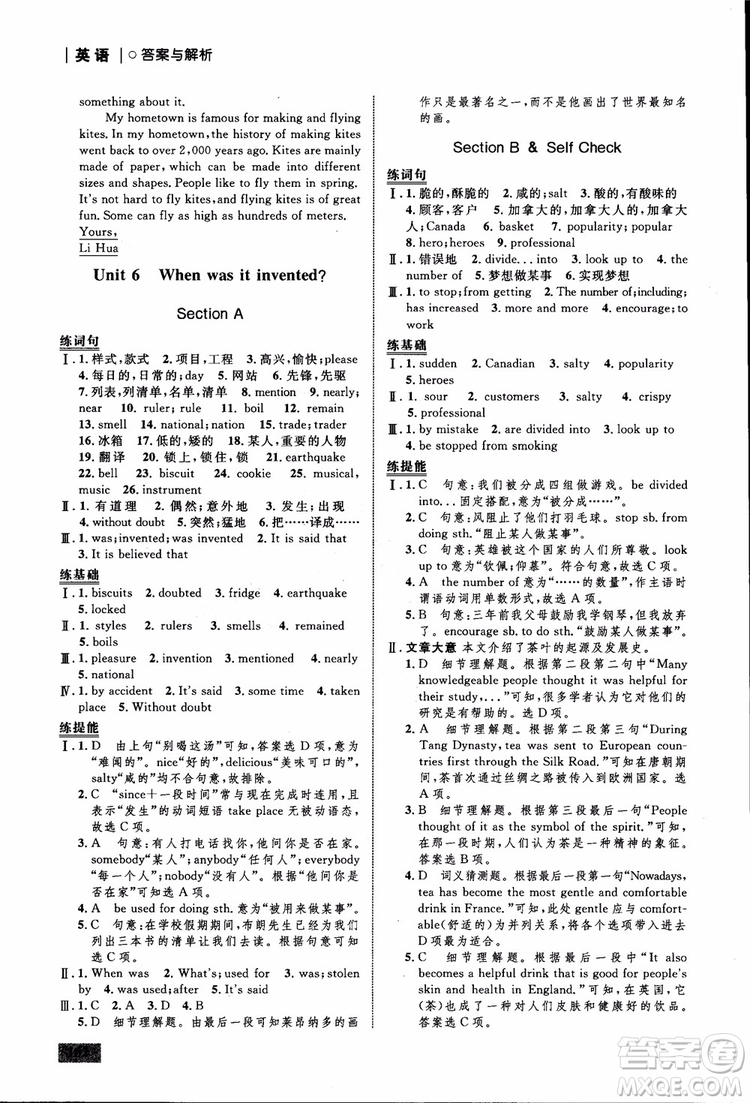 人教版2018九年級(jí)英語(yǔ)全一冊(cè)初中同步學(xué)考優(yōu)化設(shè)計(jì)參考答案