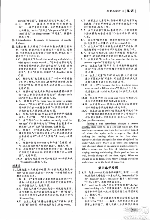 人教版2018九年級(jí)英語(yǔ)全一冊(cè)初中同步學(xué)考優(yōu)化設(shè)計(jì)參考答案