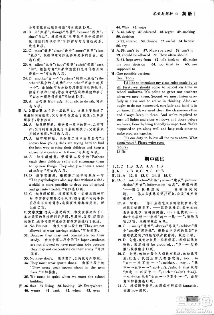 人教版2018九年級(jí)英語(yǔ)全一冊(cè)初中同步學(xué)考優(yōu)化設(shè)計(jì)參考答案