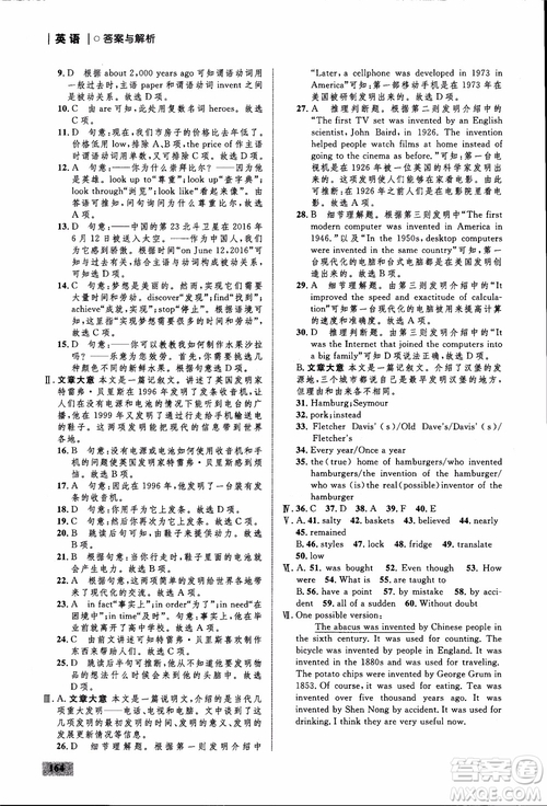 人教版2018九年級(jí)英語(yǔ)全一冊(cè)初中同步學(xué)考優(yōu)化設(shè)計(jì)參考答案