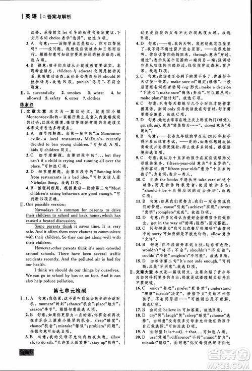 人教版2018九年級(jí)英語(yǔ)全一冊(cè)初中同步學(xué)考優(yōu)化設(shè)計(jì)參考答案