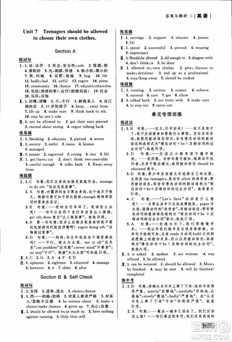 人教版2018九年級(jí)英語(yǔ)全一冊(cè)初中同步學(xué)考優(yōu)化設(shè)計(jì)參考答案