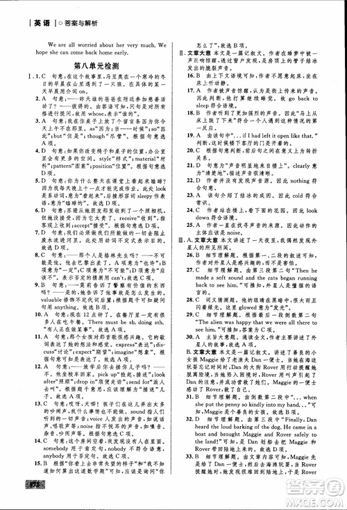 人教版2018九年級(jí)英語(yǔ)全一冊(cè)初中同步學(xué)考優(yōu)化設(shè)計(jì)參考答案
