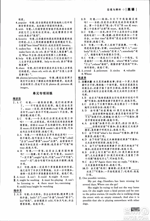 人教版2018九年級(jí)英語(yǔ)全一冊(cè)初中同步學(xué)考優(yōu)化設(shè)計(jì)參考答案