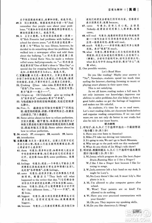 人教版2018九年級(jí)英語(yǔ)全一冊(cè)初中同步學(xué)考優(yōu)化設(shè)計(jì)參考答案