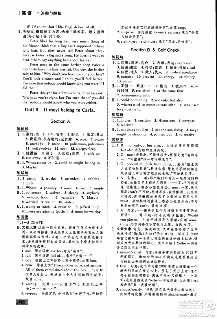 人教版2018九年級(jí)英語(yǔ)全一冊(cè)初中同步學(xué)考優(yōu)化設(shè)計(jì)參考答案
