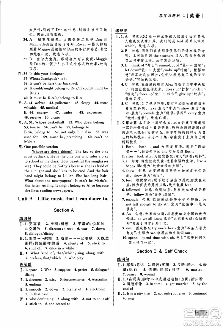 人教版2018九年級(jí)英語(yǔ)全一冊(cè)初中同步學(xué)考優(yōu)化設(shè)計(jì)參考答案