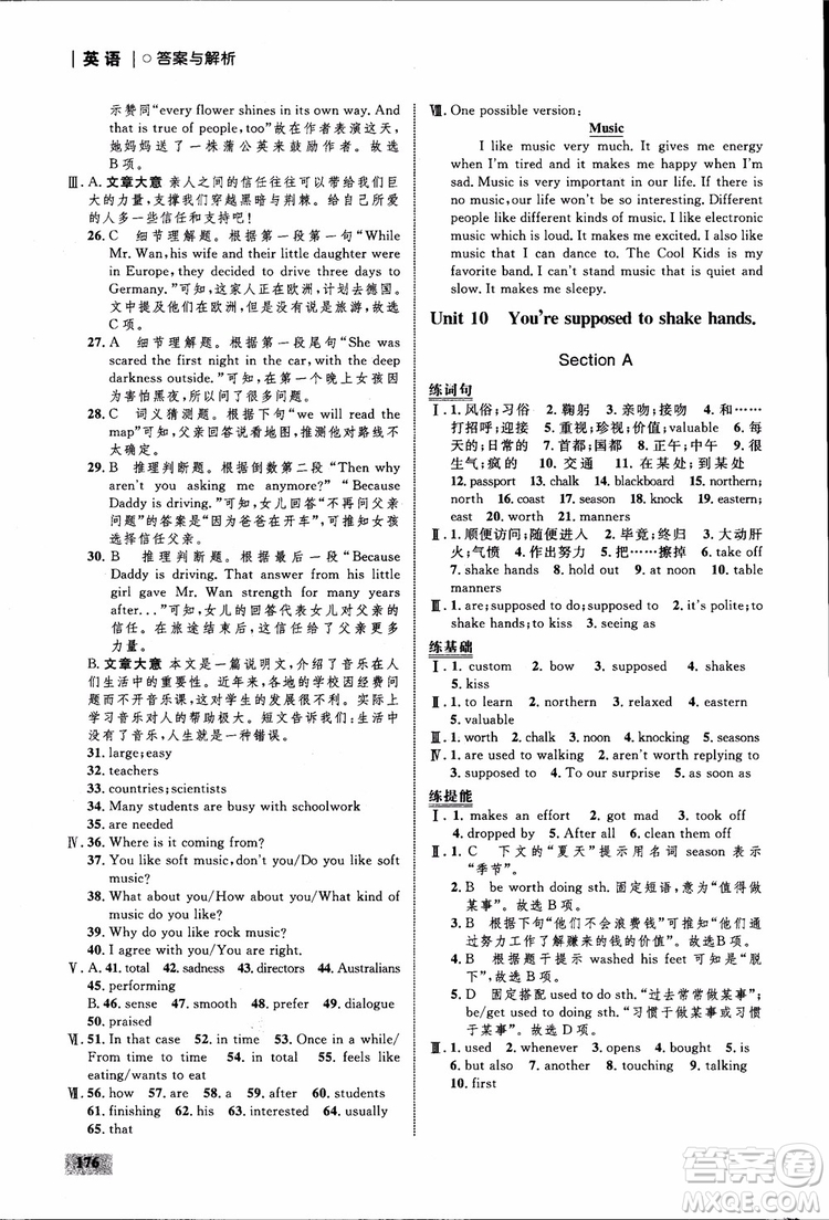 人教版2018九年級(jí)英語(yǔ)全一冊(cè)初中同步學(xué)考優(yōu)化設(shè)計(jì)參考答案