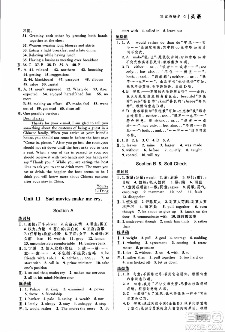 人教版2018九年級(jí)英語(yǔ)全一冊(cè)初中同步學(xué)考優(yōu)化設(shè)計(jì)參考答案