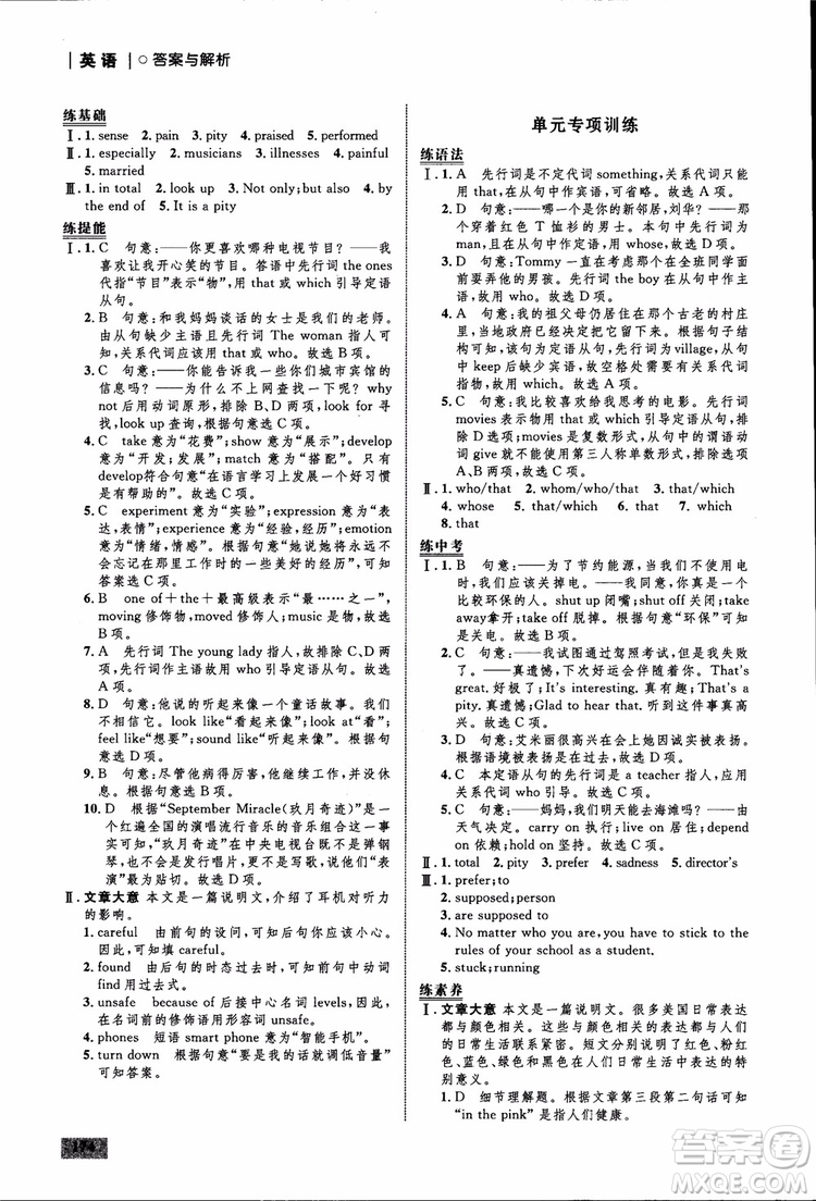 人教版2018九年級(jí)英語(yǔ)全一冊(cè)初中同步學(xué)考優(yōu)化設(shè)計(jì)參考答案