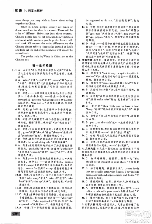 人教版2018九年級(jí)英語(yǔ)全一冊(cè)初中同步學(xué)考優(yōu)化設(shè)計(jì)參考答案