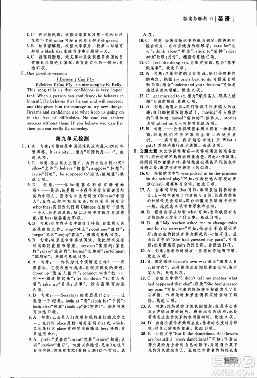 人教版2018九年級(jí)英語(yǔ)全一冊(cè)初中同步學(xué)考優(yōu)化設(shè)計(jì)參考答案
