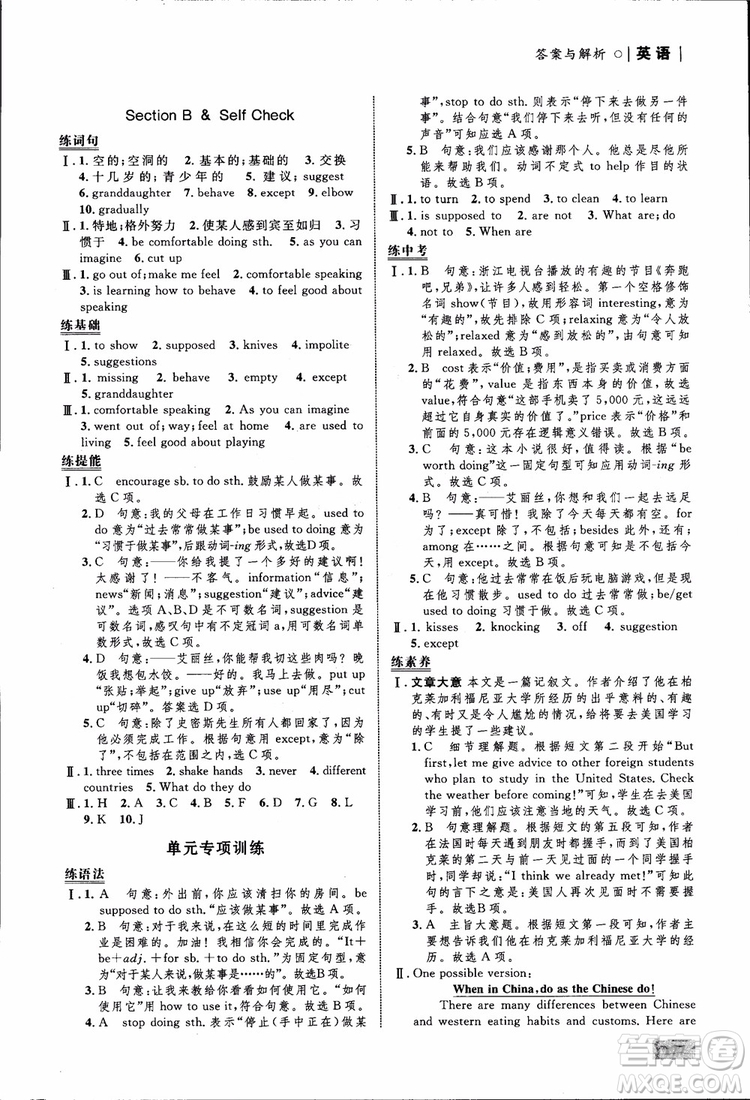 人教版2018九年級(jí)英語(yǔ)全一冊(cè)初中同步學(xué)考優(yōu)化設(shè)計(jì)參考答案