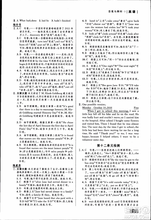 人教版2018九年級(jí)英語(yǔ)全一冊(cè)初中同步學(xué)考優(yōu)化設(shè)計(jì)參考答案