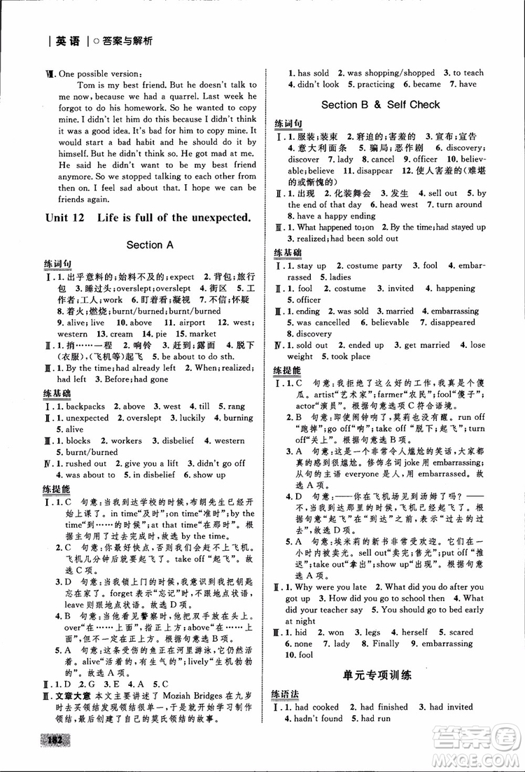 人教版2018九年級(jí)英語(yǔ)全一冊(cè)初中同步學(xué)考優(yōu)化設(shè)計(jì)參考答案