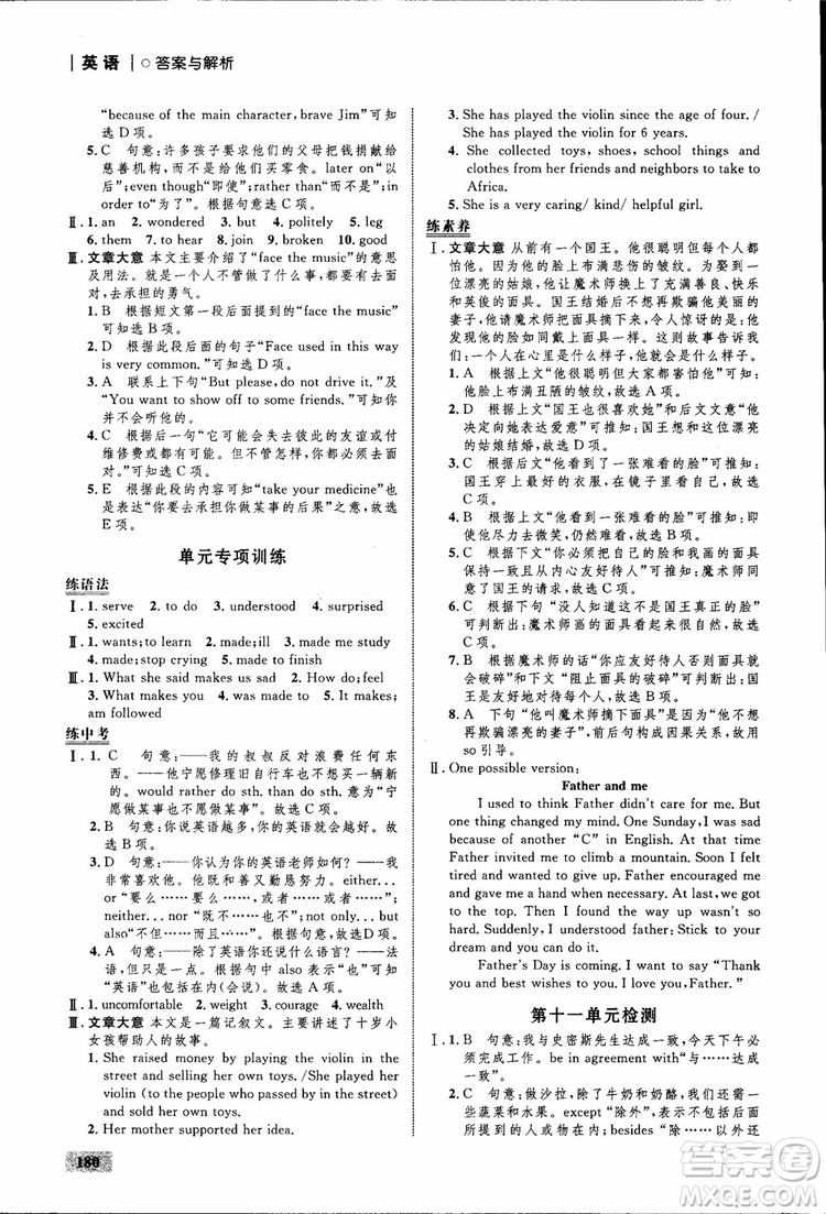 人教版2018九年級(jí)英語(yǔ)全一冊(cè)初中同步學(xué)考優(yōu)化設(shè)計(jì)參考答案