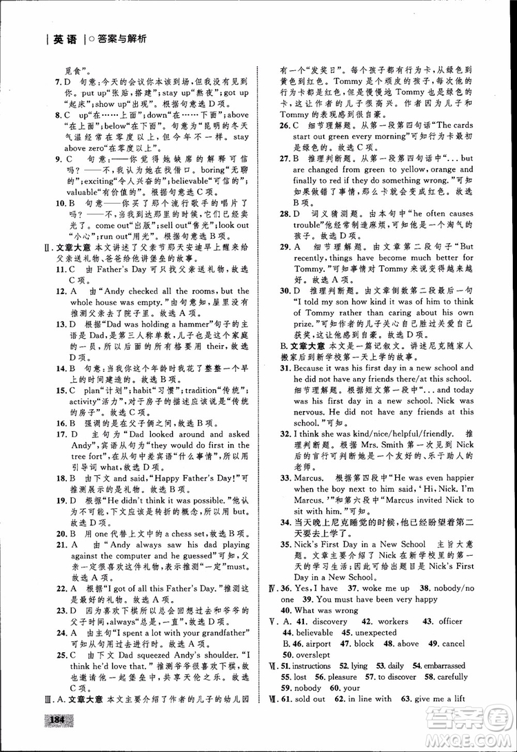 人教版2018九年級(jí)英語(yǔ)全一冊(cè)初中同步學(xué)考優(yōu)化設(shè)計(jì)參考答案