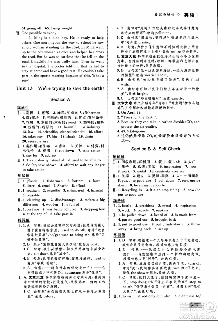 人教版2018九年級(jí)英語(yǔ)全一冊(cè)初中同步學(xué)考優(yōu)化設(shè)計(jì)參考答案