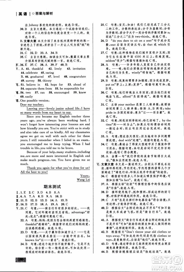 人教版2018九年級(jí)英語(yǔ)全一冊(cè)初中同步學(xué)考優(yōu)化設(shè)計(jì)參考答案