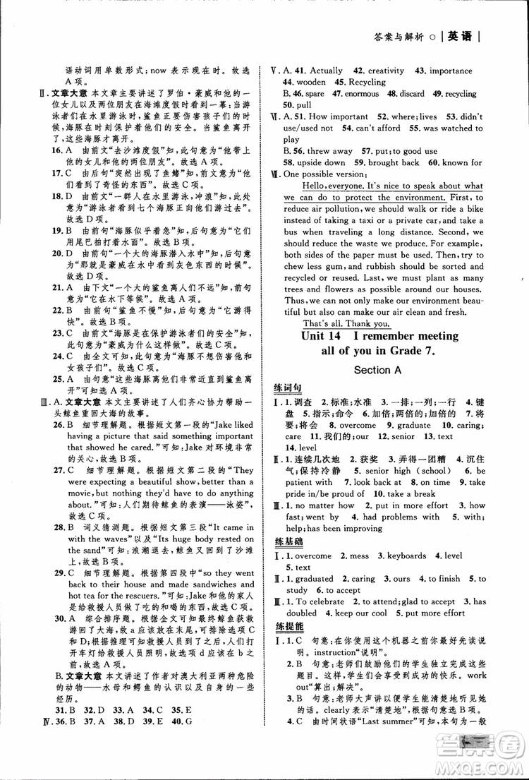 人教版2018九年級(jí)英語(yǔ)全一冊(cè)初中同步學(xué)考優(yōu)化設(shè)計(jì)參考答案
