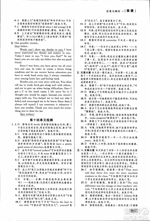 人教版2018九年級(jí)英語(yǔ)全一冊(cè)初中同步學(xué)考優(yōu)化設(shè)計(jì)參考答案