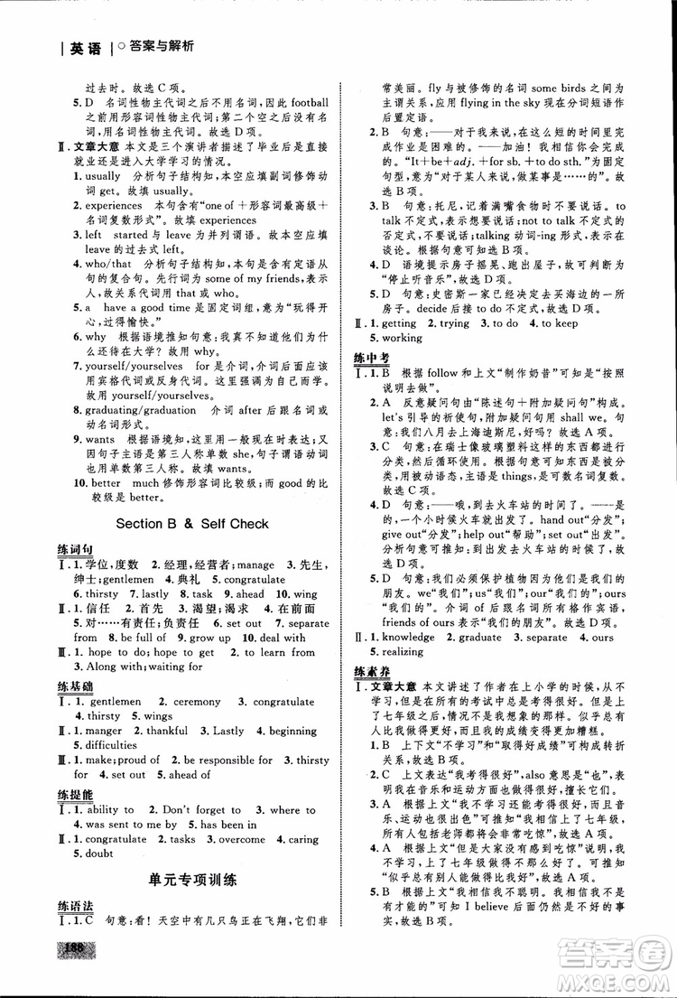 人教版2018九年級(jí)英語(yǔ)全一冊(cè)初中同步學(xué)考優(yōu)化設(shè)計(jì)參考答案