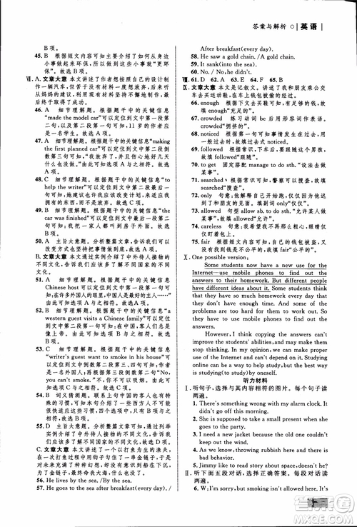 人教版2018九年級(jí)英語(yǔ)全一冊(cè)初中同步學(xué)考優(yōu)化設(shè)計(jì)參考答案