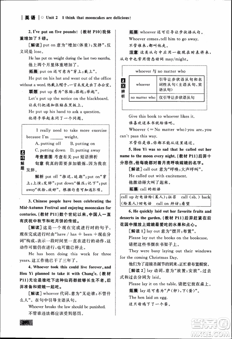 人教版2018九年級(jí)英語(yǔ)全一冊(cè)初中同步學(xué)考優(yōu)化設(shè)計(jì)參考答案