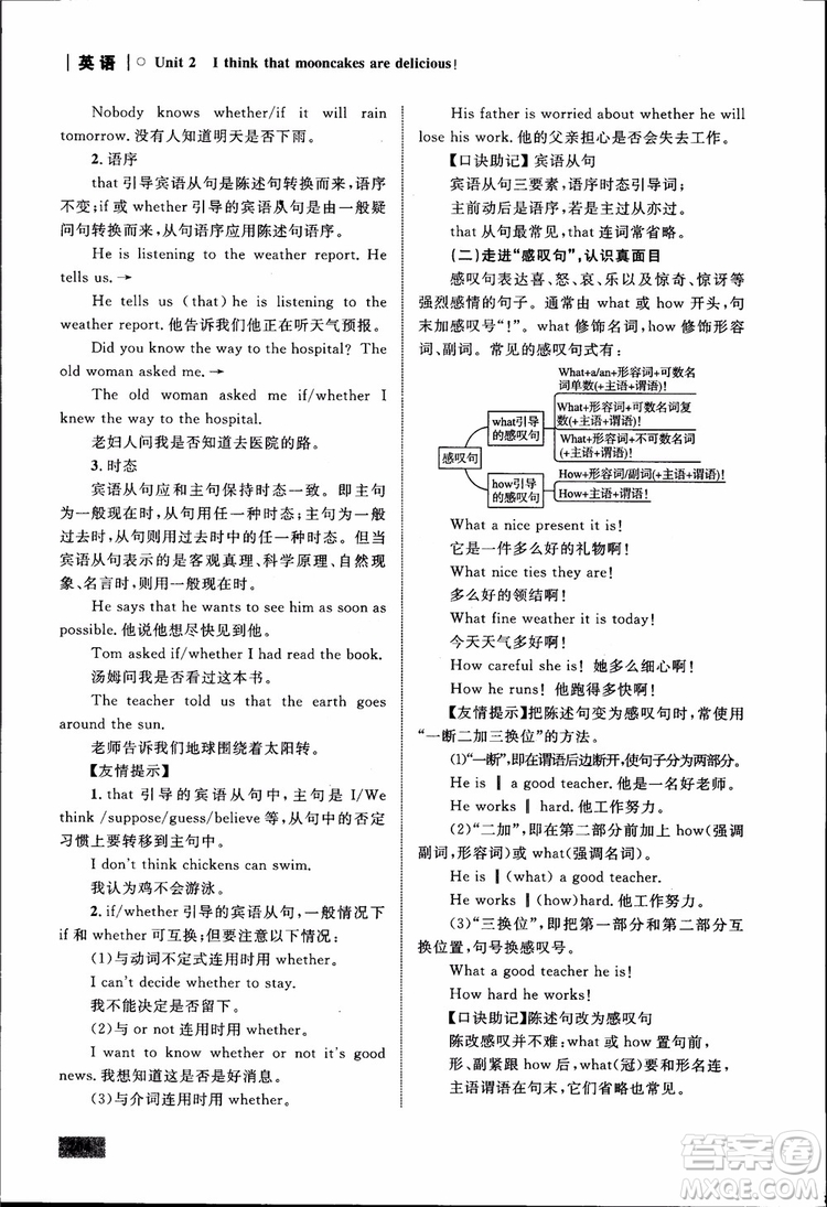 人教版2018九年級(jí)英語(yǔ)全一冊(cè)初中同步學(xué)考優(yōu)化設(shè)計(jì)參考答案