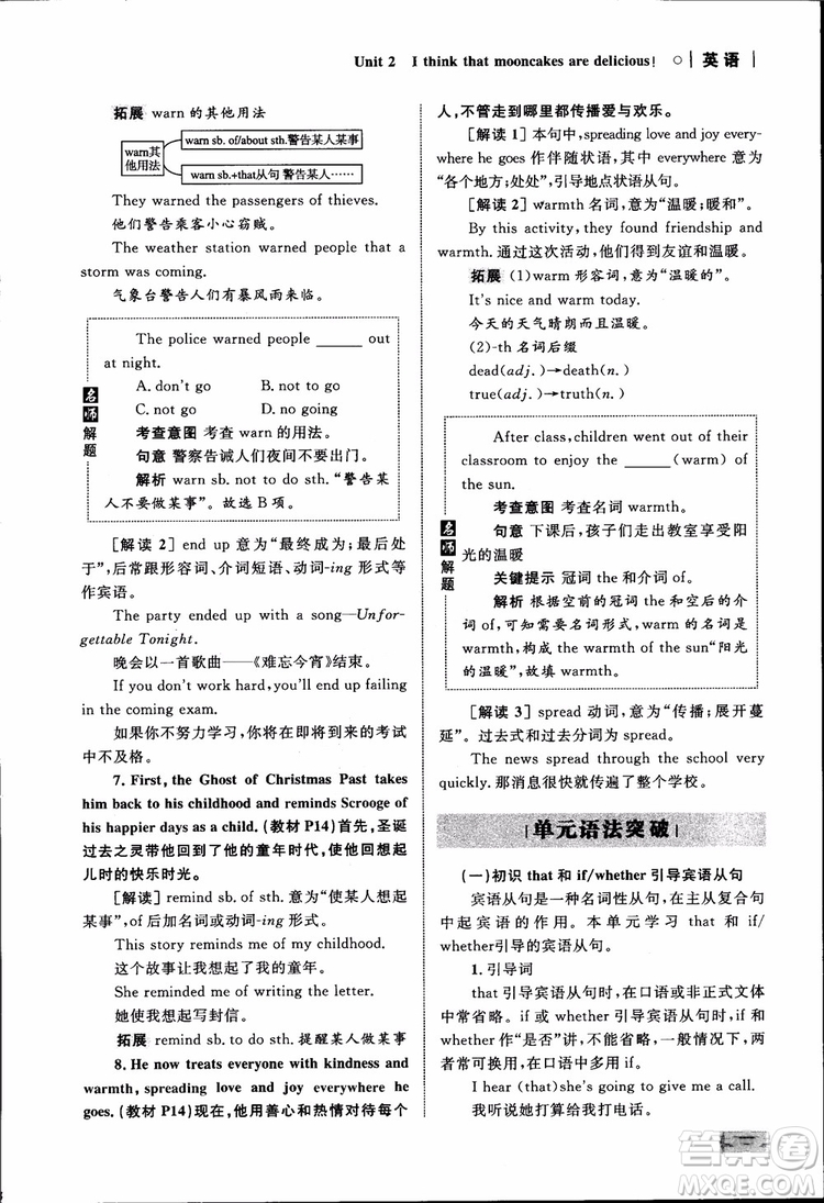 人教版2018九年級(jí)英語(yǔ)全一冊(cè)初中同步學(xué)考優(yōu)化設(shè)計(jì)參考答案