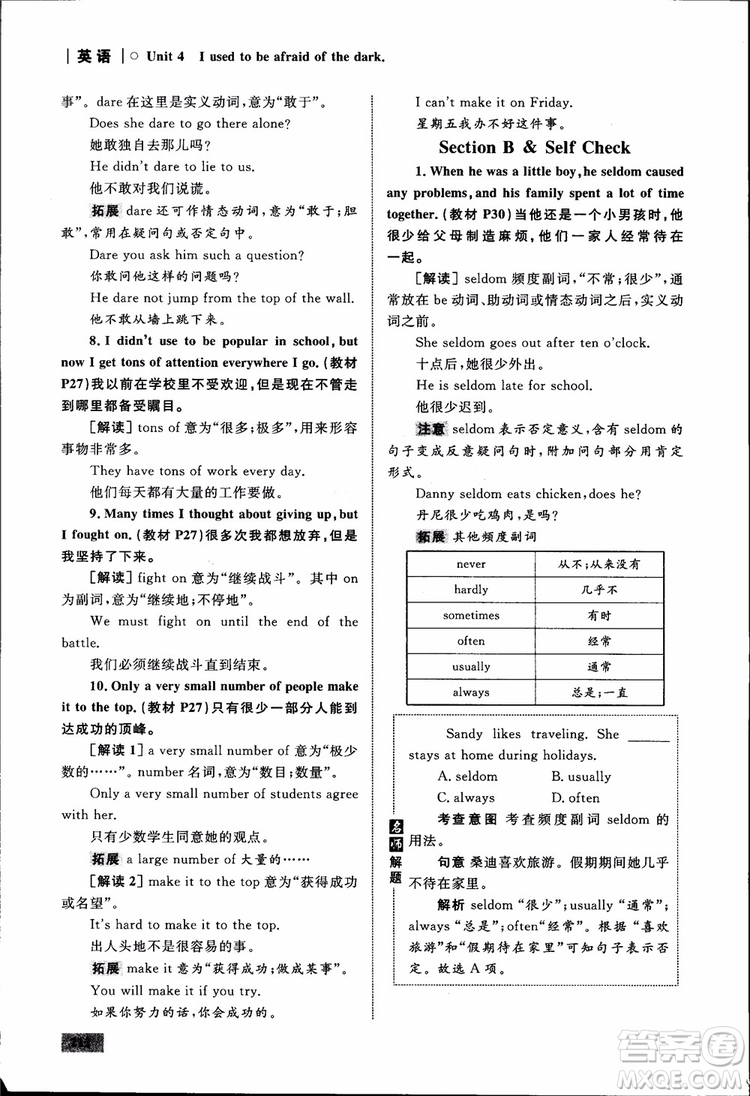 人教版2018九年級(jí)英語(yǔ)全一冊(cè)初中同步學(xué)考優(yōu)化設(shè)計(jì)參考答案