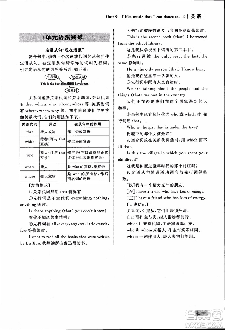 人教版2018九年級(jí)英語(yǔ)全一冊(cè)初中同步學(xué)考優(yōu)化設(shè)計(jì)參考答案