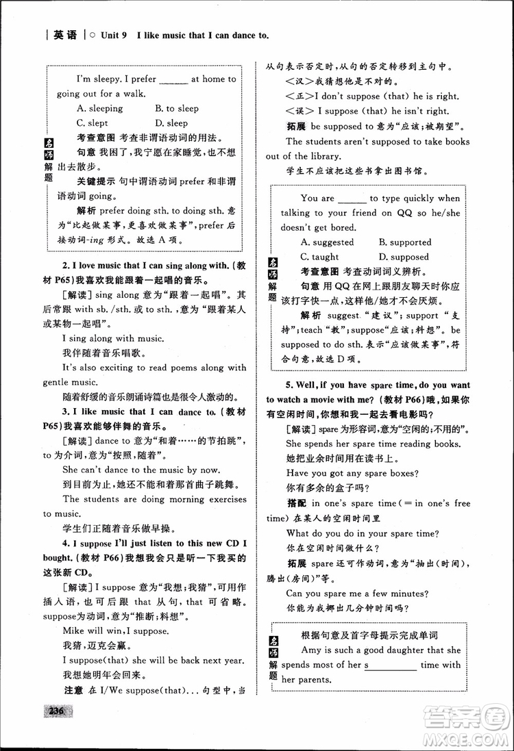 人教版2018九年級(jí)英語(yǔ)全一冊(cè)初中同步學(xué)考優(yōu)化設(shè)計(jì)參考答案