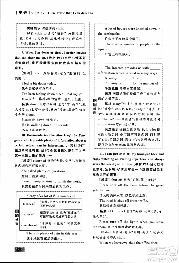 人教版2018九年級(jí)英語(yǔ)全一冊(cè)初中同步學(xué)考優(yōu)化設(shè)計(jì)參考答案