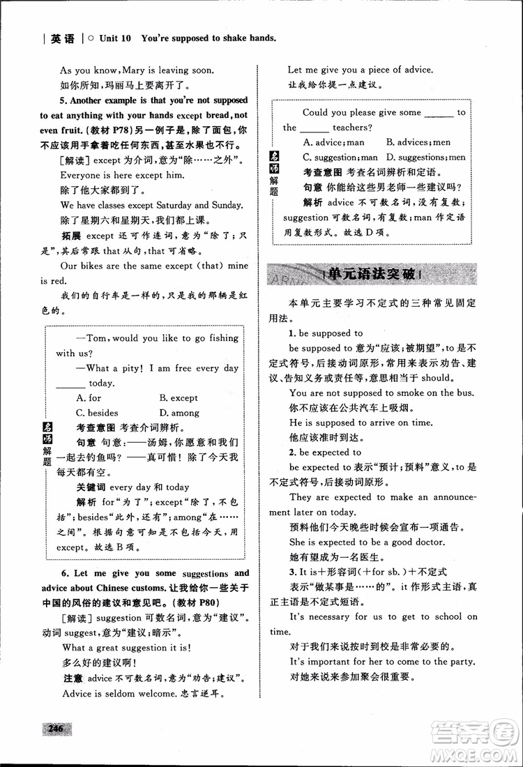 人教版2018九年級(jí)英語(yǔ)全一冊(cè)初中同步學(xué)考優(yōu)化設(shè)計(jì)參考答案