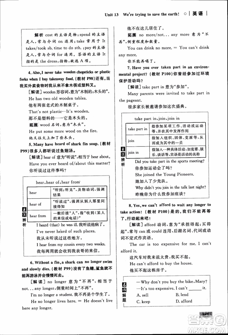 人教版2018九年級(jí)英語(yǔ)全一冊(cè)初中同步學(xué)考優(yōu)化設(shè)計(jì)參考答案